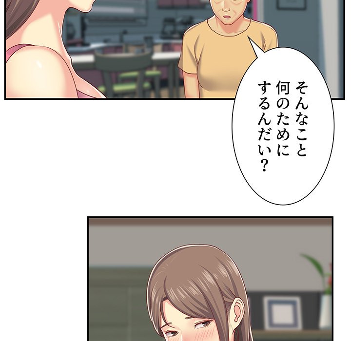 愛しの組合長さん - Page 13