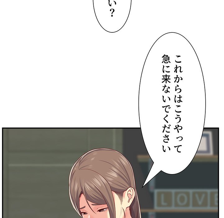 愛しの組合長さん - Page 17