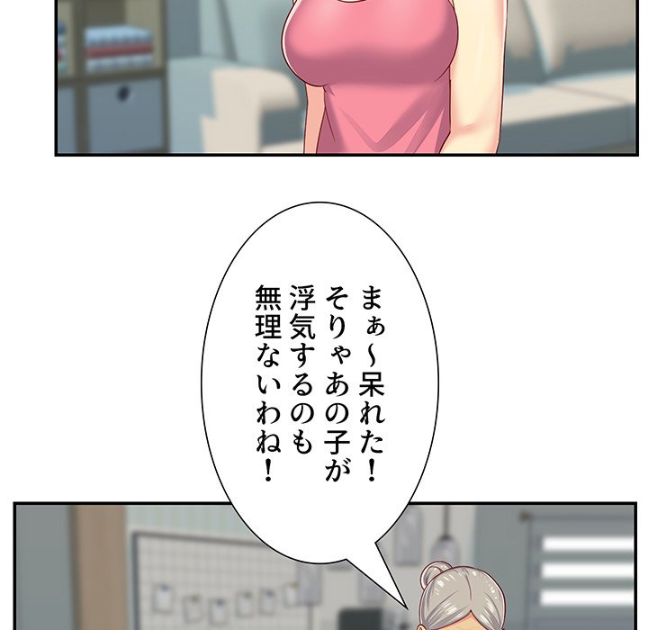 愛しの組合長さん - Page 21