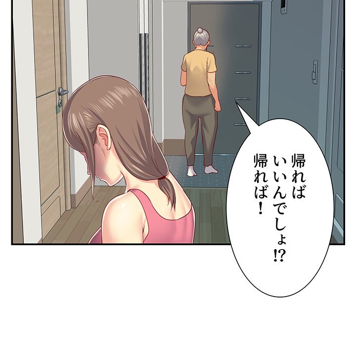 愛しの組合長さん - Page 23