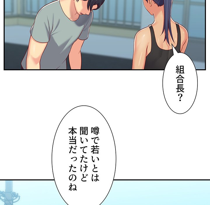 愛しの組合長さん - Page 36