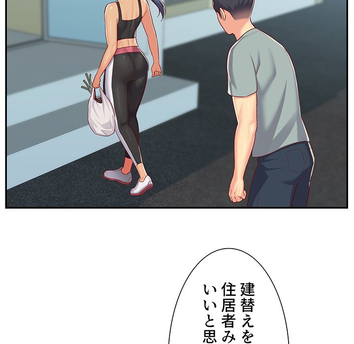 愛しの組合長さん - Page 41