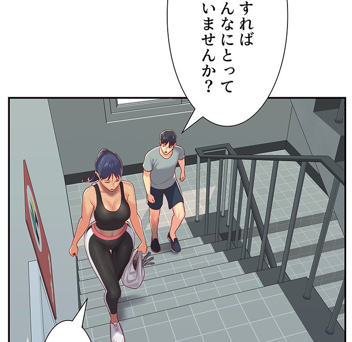 愛しの組合長さん - Page 42