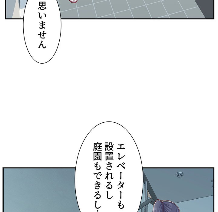 愛しの組合長さん - Page 43