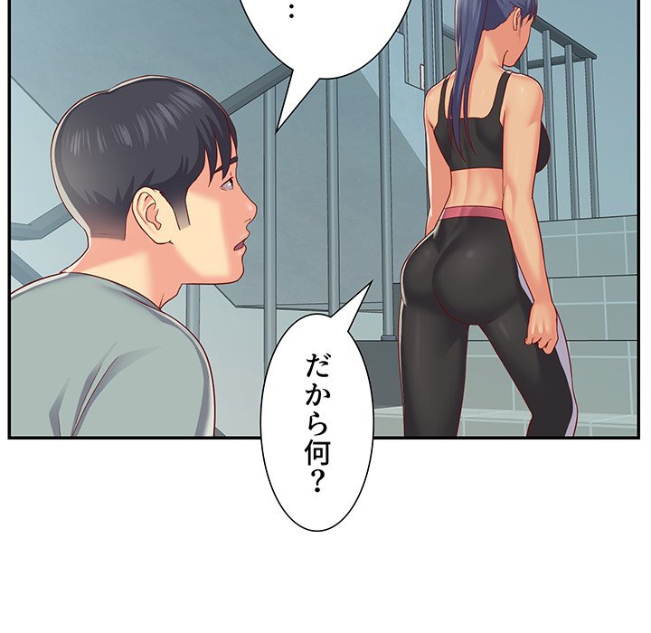 愛しの組合長さん - Page 44