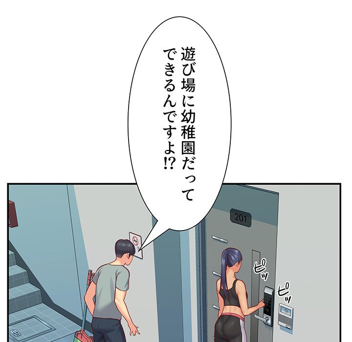 愛しの組合長さん - Page 45