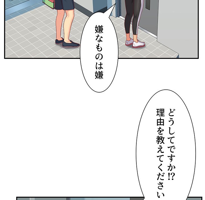 愛しの組合長さん - Page 46