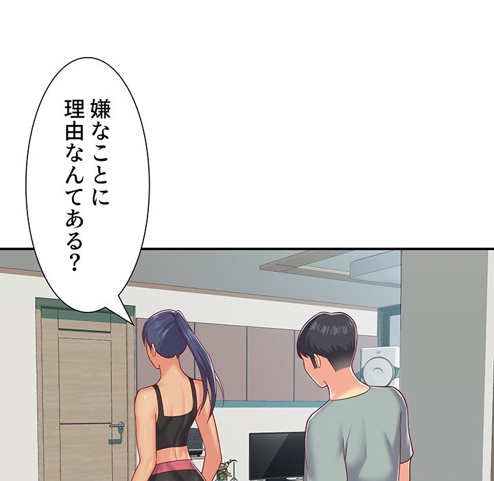 愛しの組合長さん - Page 48