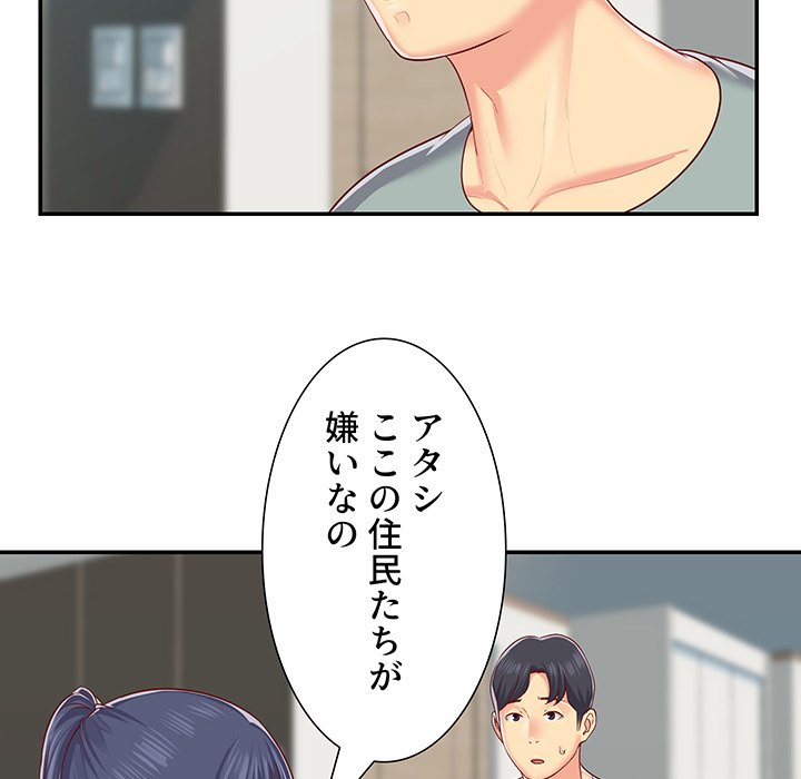 愛しの組合長さん - Page 52