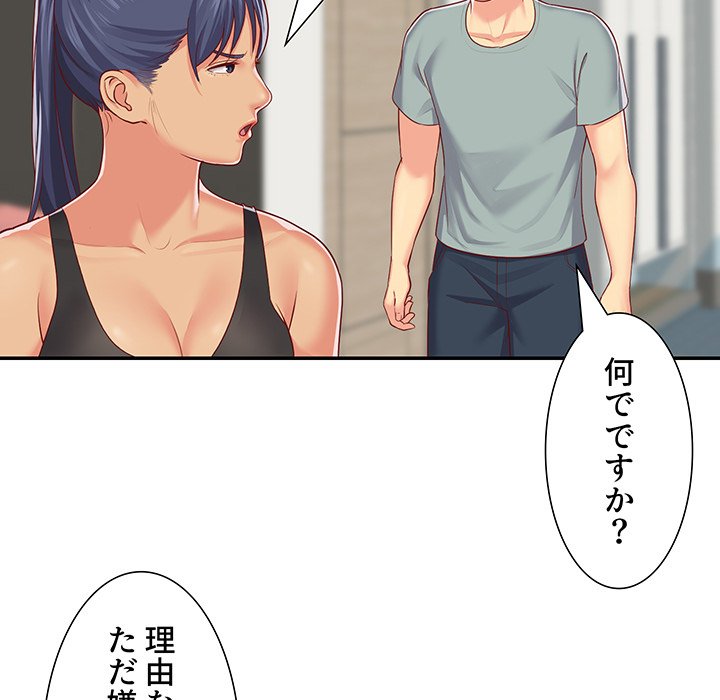 愛しの組合長さん - Page 53