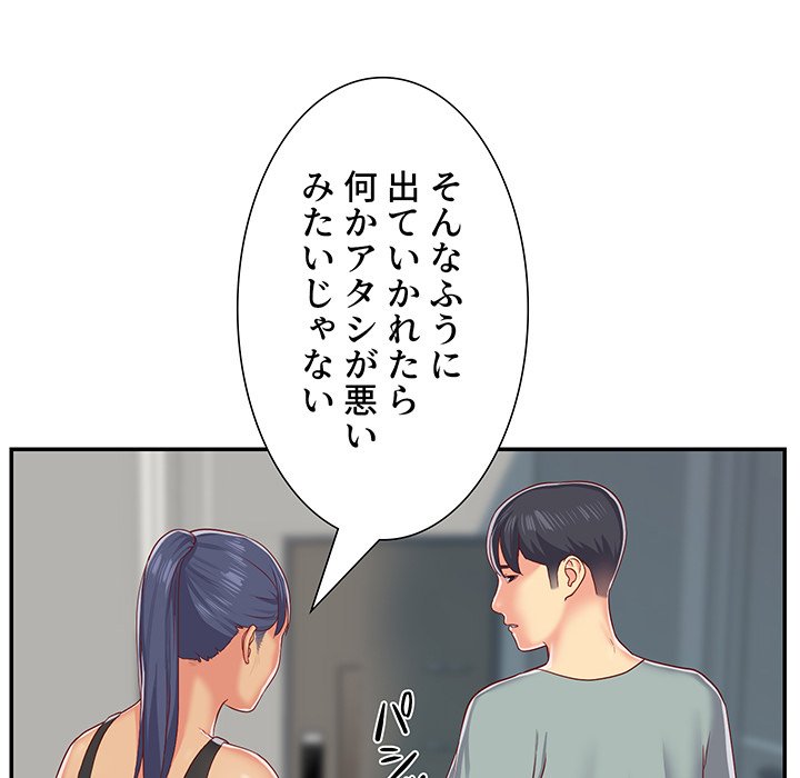 愛しの組合長さん - Page 62