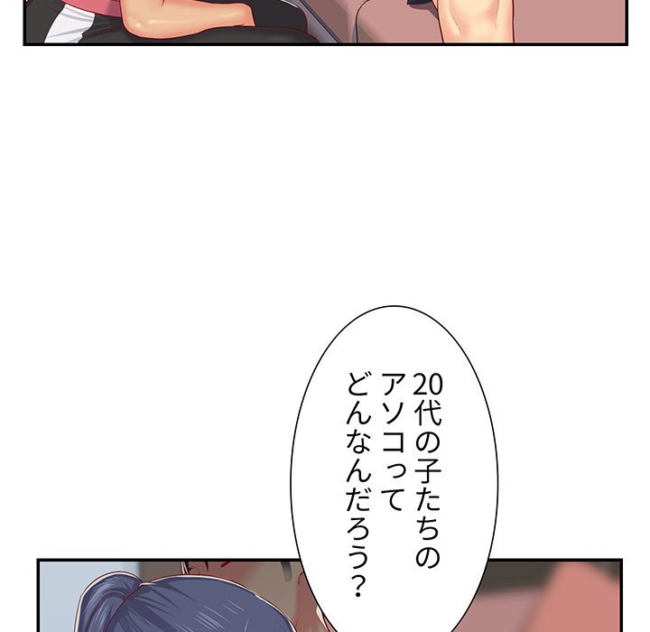 愛しの組合長さん - Page 80