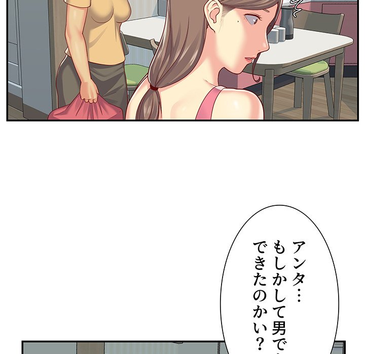 愛しの組合長さん - Page 8