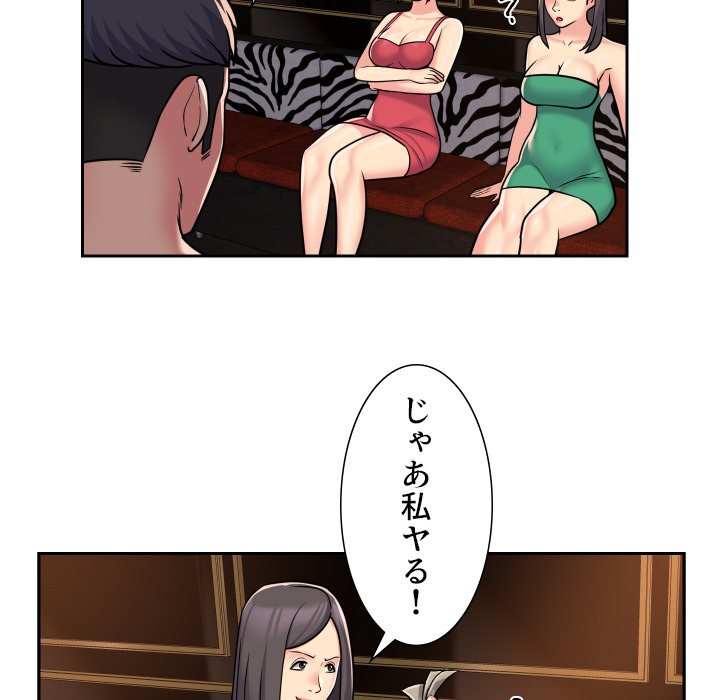 愛しの組合長さん - Page 60