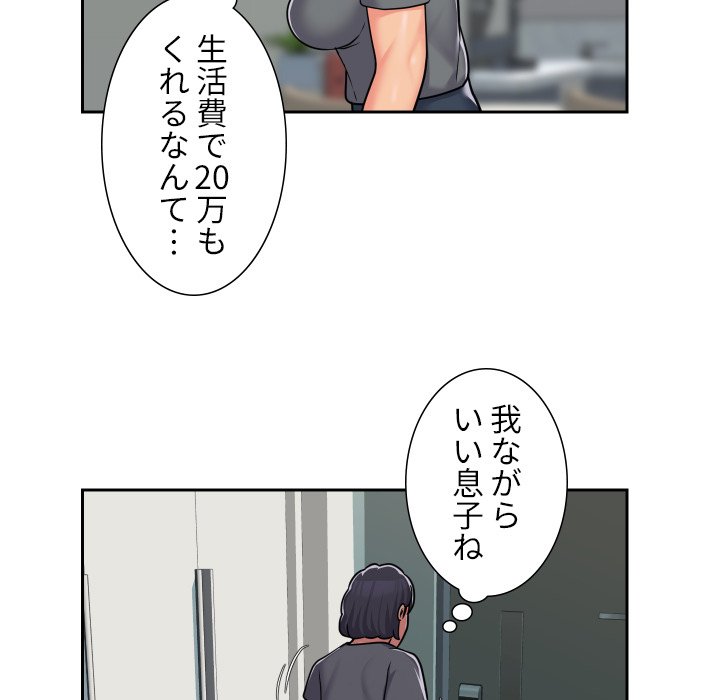 愛しの組合長さん - Page 28