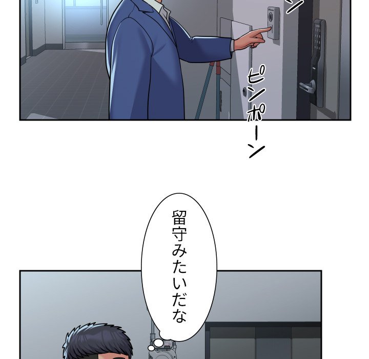 愛しの組合長さん - Page 48