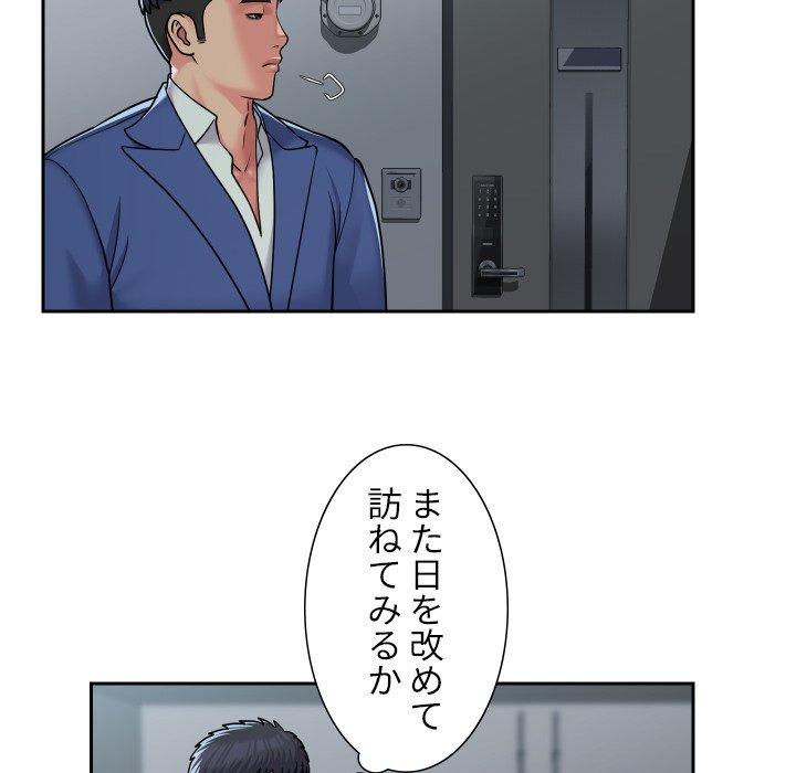 愛しの組合長さん - Page 49