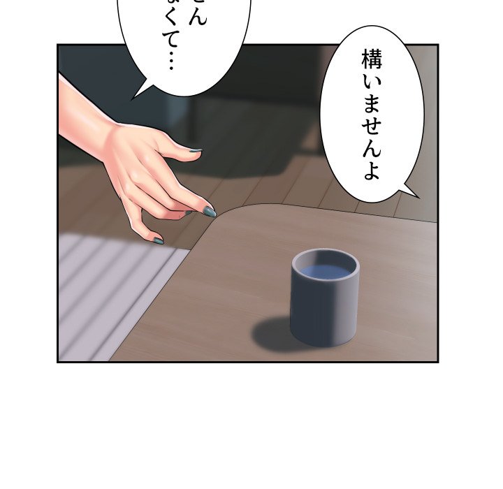 愛しの組合長さん - Page 57