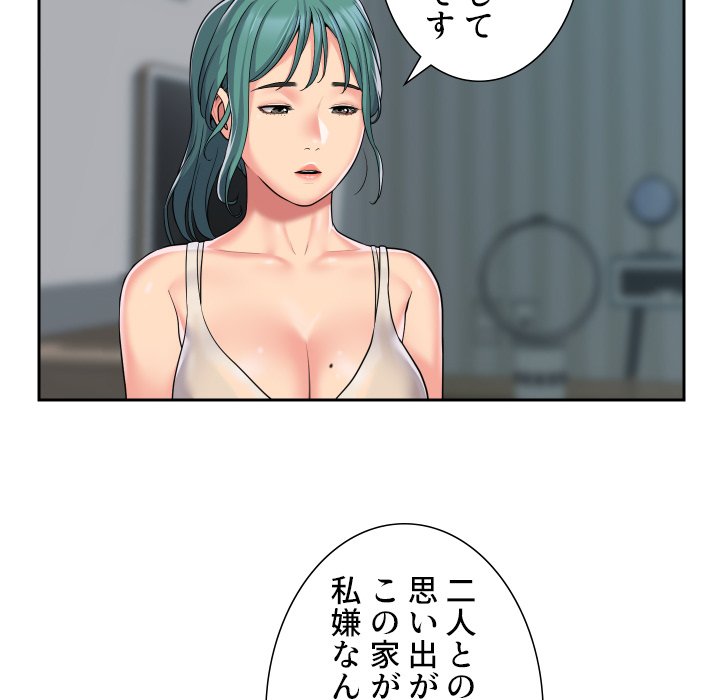 愛しの組合長さん - Page 62