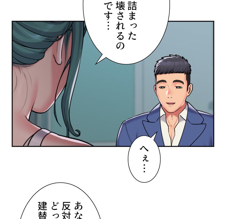 愛しの組合長さん - Page 63