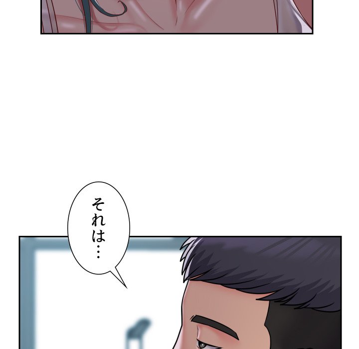 愛しの組合長さん - Page 66