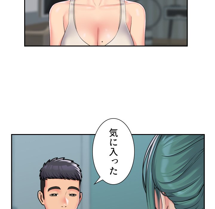 愛しの組合長さん - Page 10