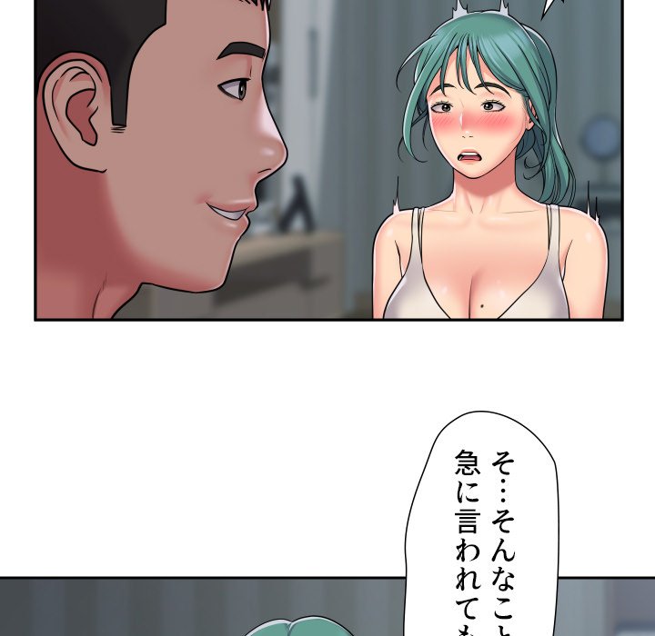 愛しの組合長さん - Page 14