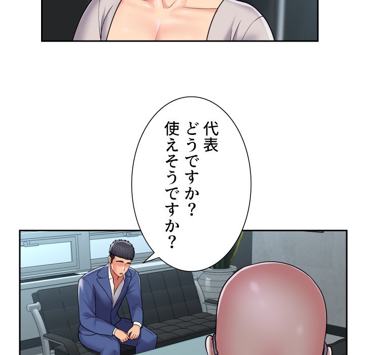 愛しの組合長さん - Page 30