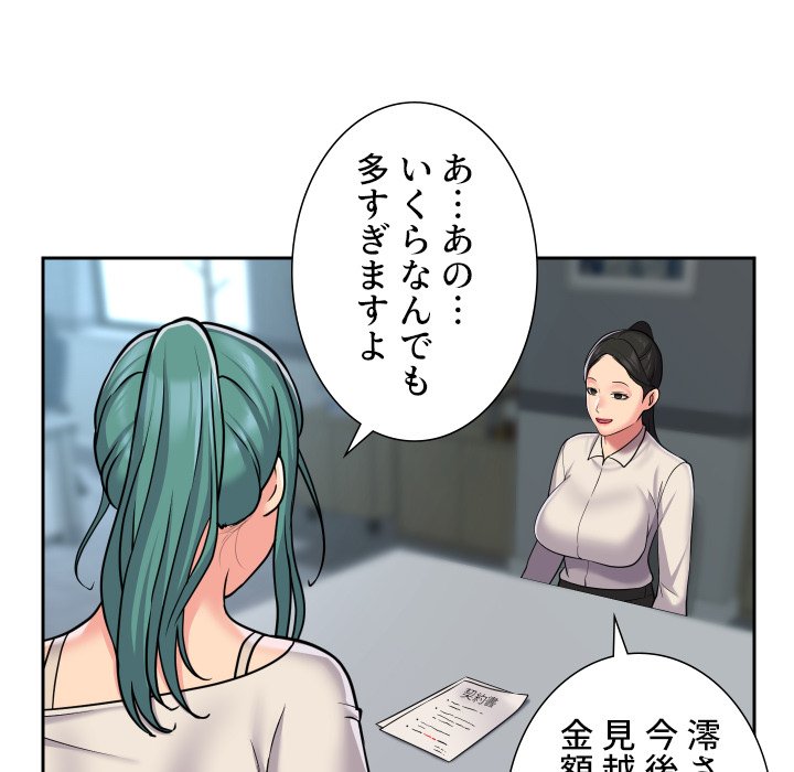 愛しの組合長さん - Page 44