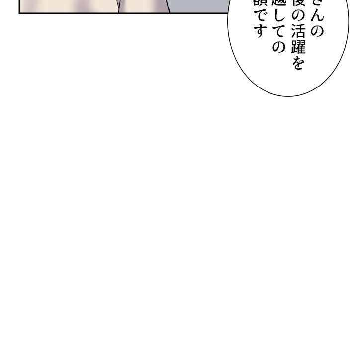 愛しの組合長さん - Page 45