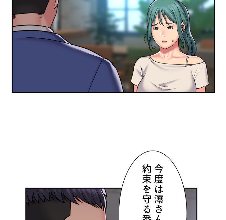 愛しの組合長さん - Page 65