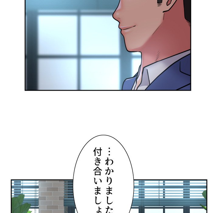 愛しの組合長さん - Page 70