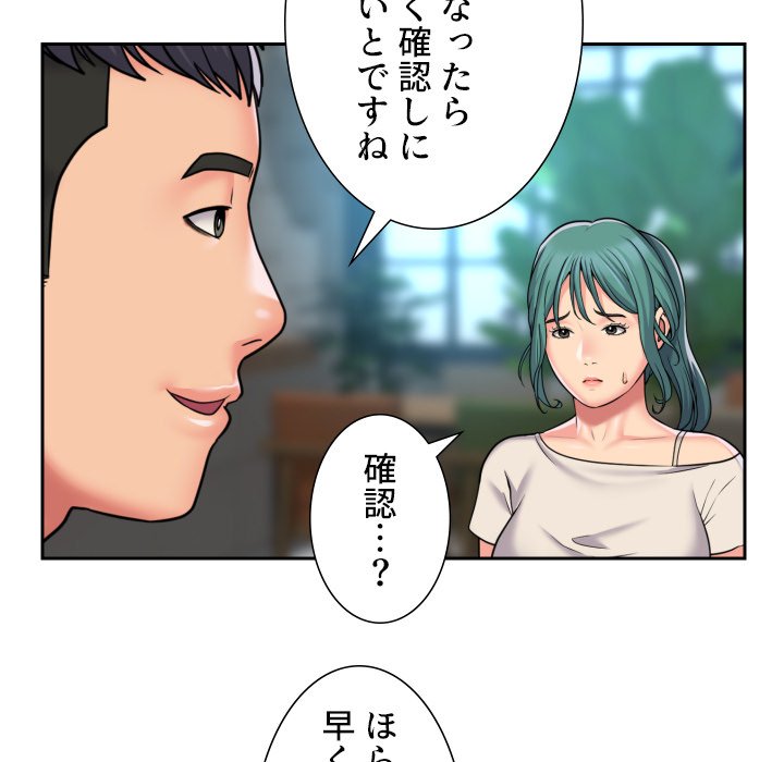 愛しの組合長さん - Page 73