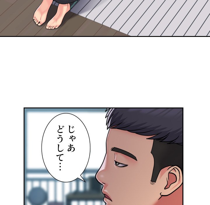 愛しの組合長さん - Page 8