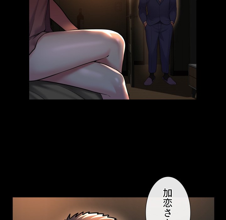 愛しの組合長さん - Page 63