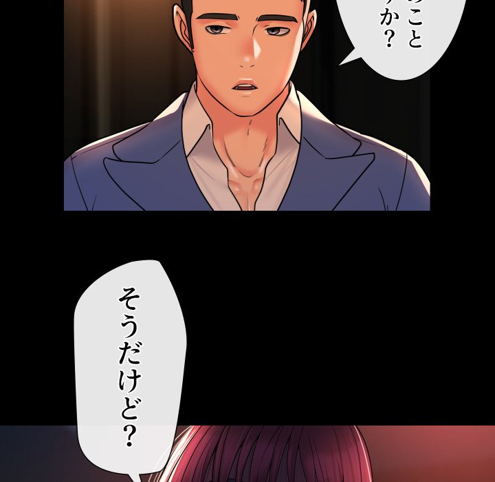 愛しの組合長さん - Page 67