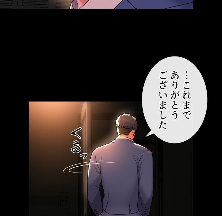 愛しの組合長さん - Page 75