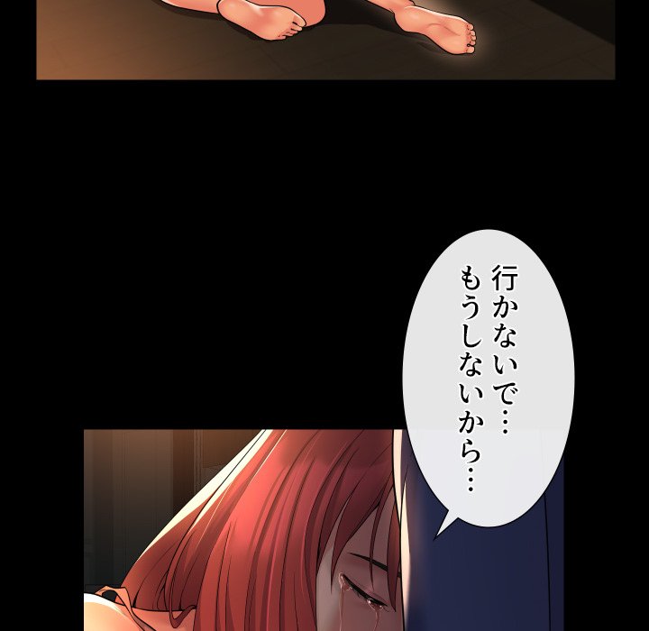 愛しの組合長さん - Page 80