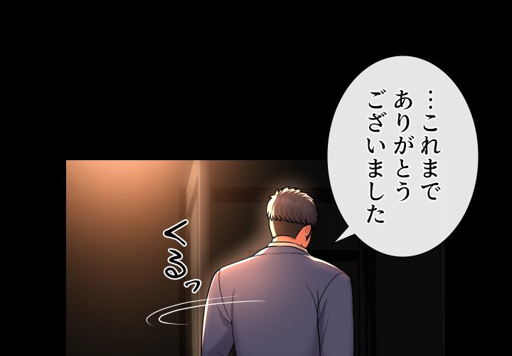 愛しの組合長さん - Page 0