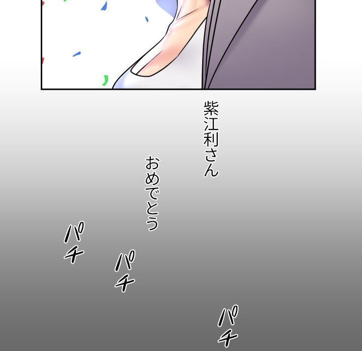 愛しの組合長さん - Page 58