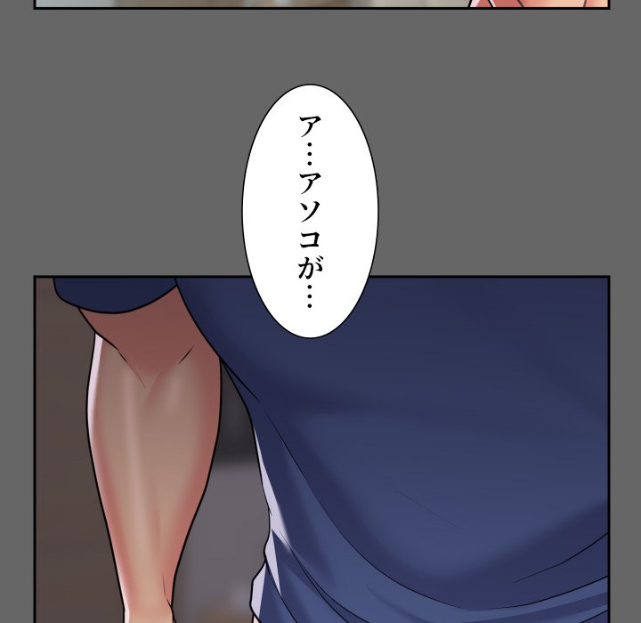 愛しの組合長さん - Page 82