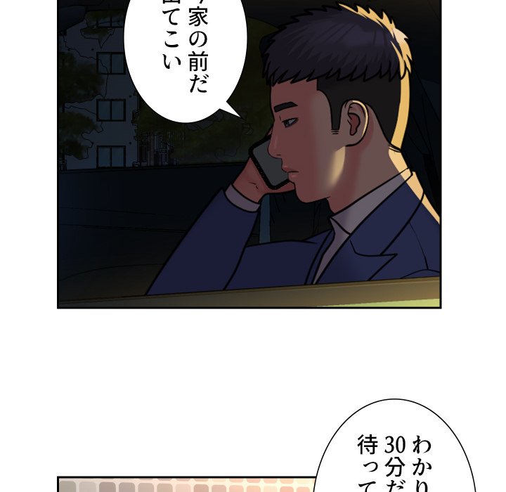 愛しの組合長さん - Page 36