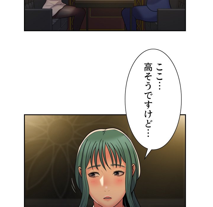 愛しの組合長さん - Page 52