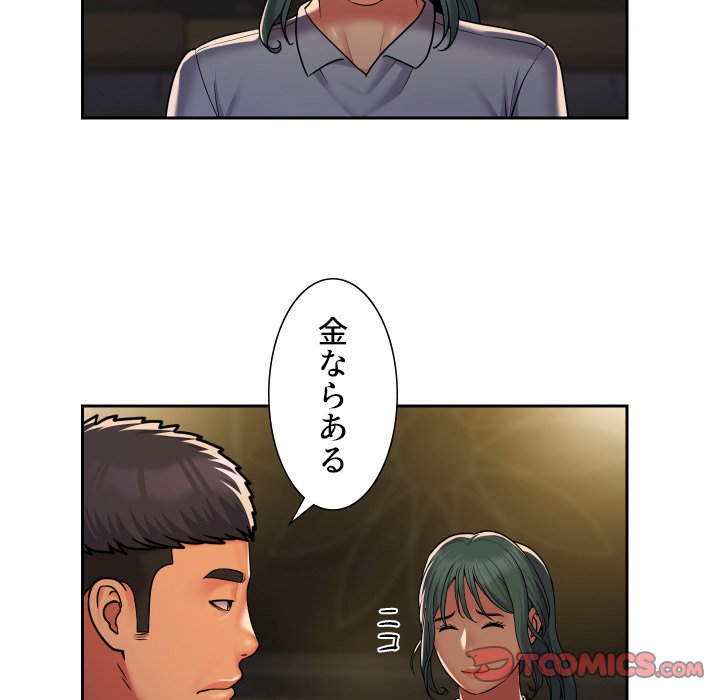 愛しの組合長さん - Page 53