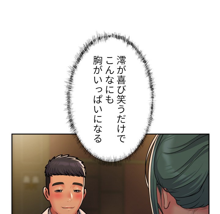 愛しの組合長さん - Page 57