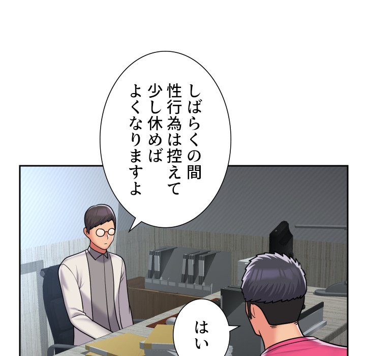 愛しの組合長さん - Page 7