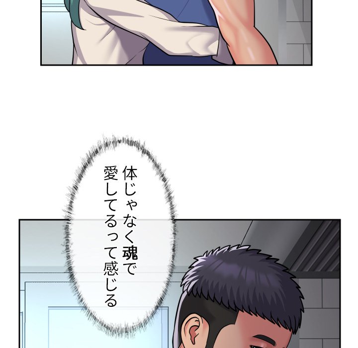 愛しの組合長さん - Page 22