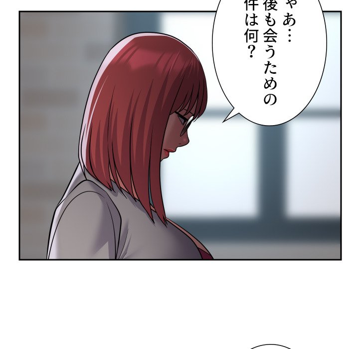 愛しの組合長さん - Page 47