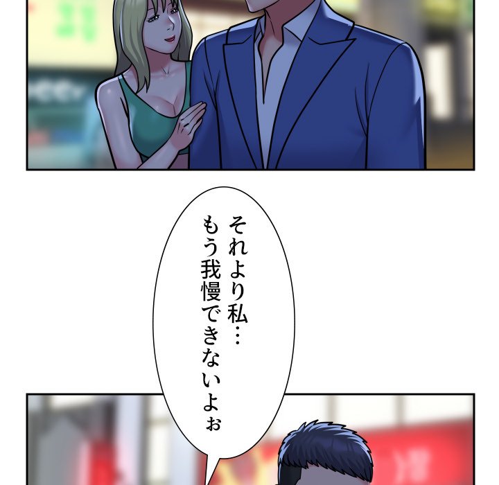 愛しの組合長さん - Page 59