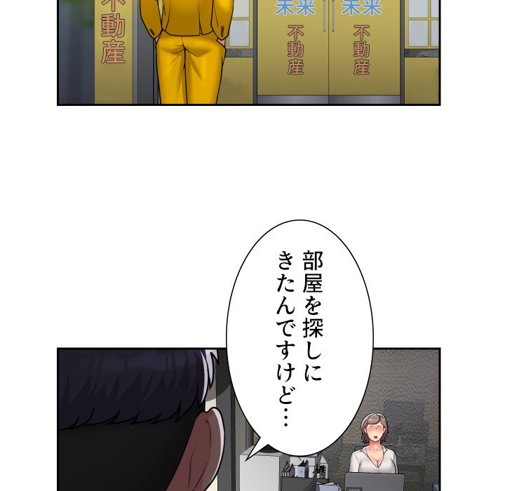 愛しの組合長さん - Page 63